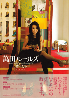 萬田ルールズ　表紙.jpg